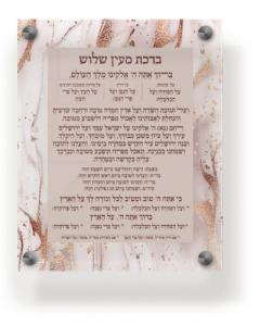 Acrylic Al Hamichia Wall Frame Ashkenaz 9.5x11.5" Rose Gold