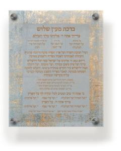 Acrylic Al Hamichia Wall Frame Ashkenaz 9.5x11.5" Teal & Gold