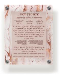 Acrylic Al Hamichia Wall Frame Edos Mizrach 9.5x11.5" Rose Gold