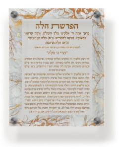 Acrylic Hafrashas Challah Wall & Table Frame 8x10" Gold Marble