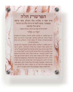 Acrylic Hafrashas Challah Wall & Table Frame 8x10" Rose Gold