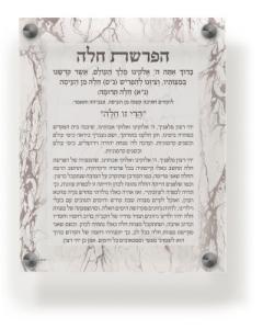 Acrylic Hafrashas Challah Wall & Table Frame 8x10" Marble