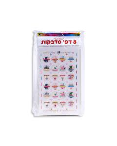 8 Sheets of Round Chanukah Stickers - Light Background