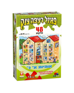 Aleph Beth Large Floor Puzzle  48 pc