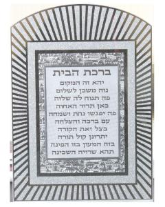 Glass Mirror Glitter Hebrew Home Blessing - Rainbow Shaped Frame "Lines"