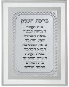 Framed Blessing 6.5x8.5" - Bussiness Blessing