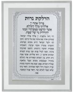 Framed Blessing 6.5x8.5" - Hadlakas Neiros