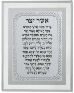 Framed Blessing 6.5x8.5" - Asher Yazar