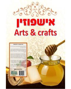 Ushpizin Arts N Crafts