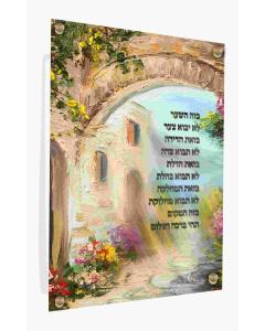 Glass Birchat Habayit with Stand Offs