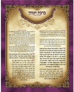 Laminated Bencher - 8.5" x 11" - Edut Mizrach (Purple)