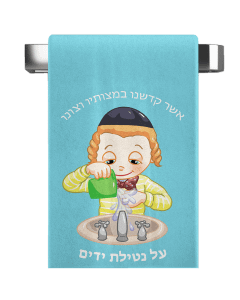 Nachas Family Boys Towel