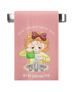 Nachas Family Girls Towel