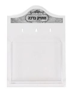 Clear Acrylic Machzik Bracha Holder