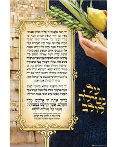 Netilat Lulav Vinyl Banner - X-Large