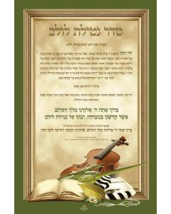 Netilat Lulav Vinyl Banner - X-Large (Violin)