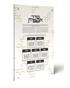 White Acrylic Sukkot Ushpizin with Standoffs (18" x 23.5")