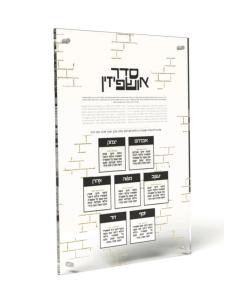 Acrylic Sukkot Ushpizin with Standoffs - Clear (20" x 15")