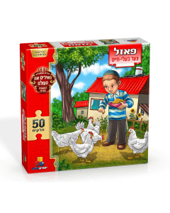 Good Deeds puzzle-Tzar Balei Chaim 50 Pcs