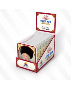 Carriage Book Chasidic Rabbis Zatzal (12 per display)