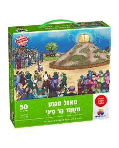 Magnet Puzzle 50 pcs  Mount Sinai Stand  size: 23 * 33 cm