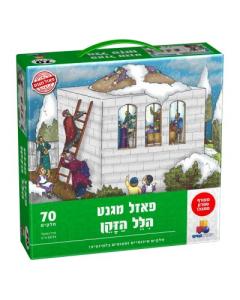 Magnet Puzzle Hillel Hazaken 70 pcs