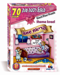 Large Floor Puzzle Kriat Shema Girls 70 Pcs