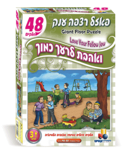 Large Floor Puzzle  V'ohavta 48 Pcs