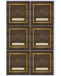 Mishloach Munos Stickers - Wooden Look (4 Sheets)
