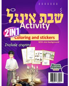 Shabes Yingel Kids' arts and crafts: two-in-one coloring  and stickers include crayons all year round.