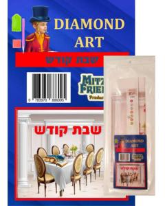 Diamond Art - Shabbos Kodesh