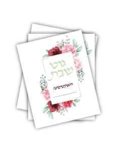 Good shabbos small card 5 pack