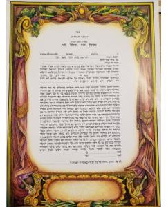 Ketubah - Edut Mizrach