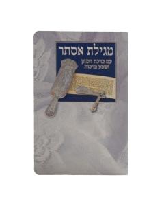 Megilas Ester With Birkat Hamazon Sefard - Navy & Silver