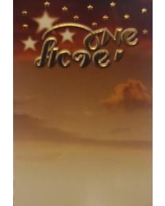 Kriat Shema Pocket - Tri-fold