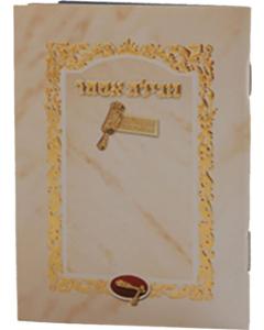 Megilas Ester Pocket Size & Sheva Brachos