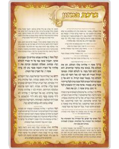 Laminated One Page Bencher Nusach Edut Mizrach - Gold