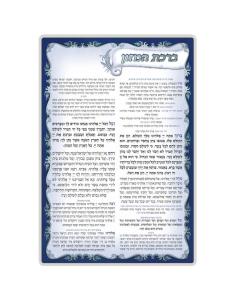 Laminated Bencher with Al Hamichya - 7.78" x 11.34" -  Edut Mizrach (Purple)