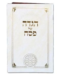 Hagadah Shel Pesach Soft Cover White 84 Page Small