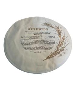 Dough Cover for Hafrashat Challah with Holder - Wheat