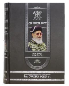 Anaf Etz Avot on Pirkei Avot - English