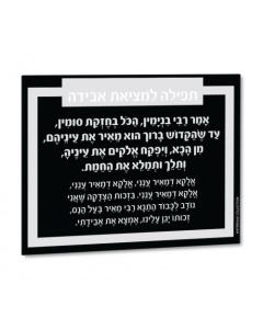 Amar Reb Binyomin Magnet - Black - 4x7