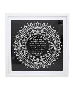 Framed Hebrew Birchat Habayit / Home Blessing - Ornate Pomegranate Design