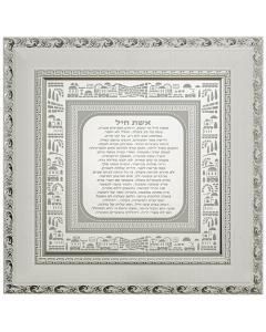 Framed "Eishet Chayil" White