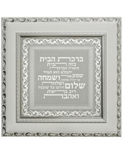 Framed Hebrew Home Blessing - White