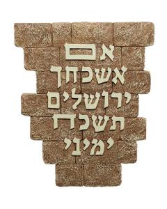 Polyresin Picture "If I Forgot Thee, O Jerusalem" in Hebrew