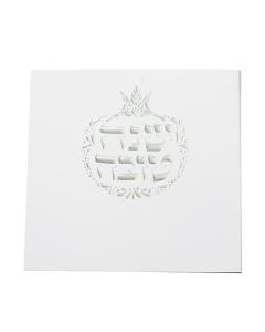 Benchers Stand For Rosh Hashana  Silver