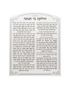 Perspex Chanukkah Candle Lighting