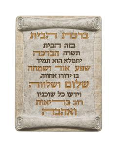 Polyresin Hebrew Home Blessing