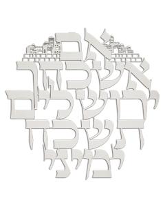 Laset-Cut Metal Hebrew "If I Forgot Thee, O Jerusalem"